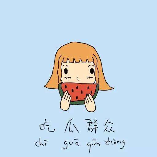 吃瓜群众的近义词是什么,揭秘“吃瓜群众”背后的社会现象